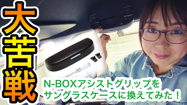 ホンダの新型nボックス ルームミラーが見づらい そんな時にオススメミラー 設置方法とレビュー まろやまさんのn Box 生活 運転は苦手でも楽しみたい